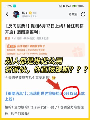 反向跳票😂提前公测是有什么大事吗