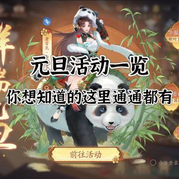 元旦活动一览——金龙花起来