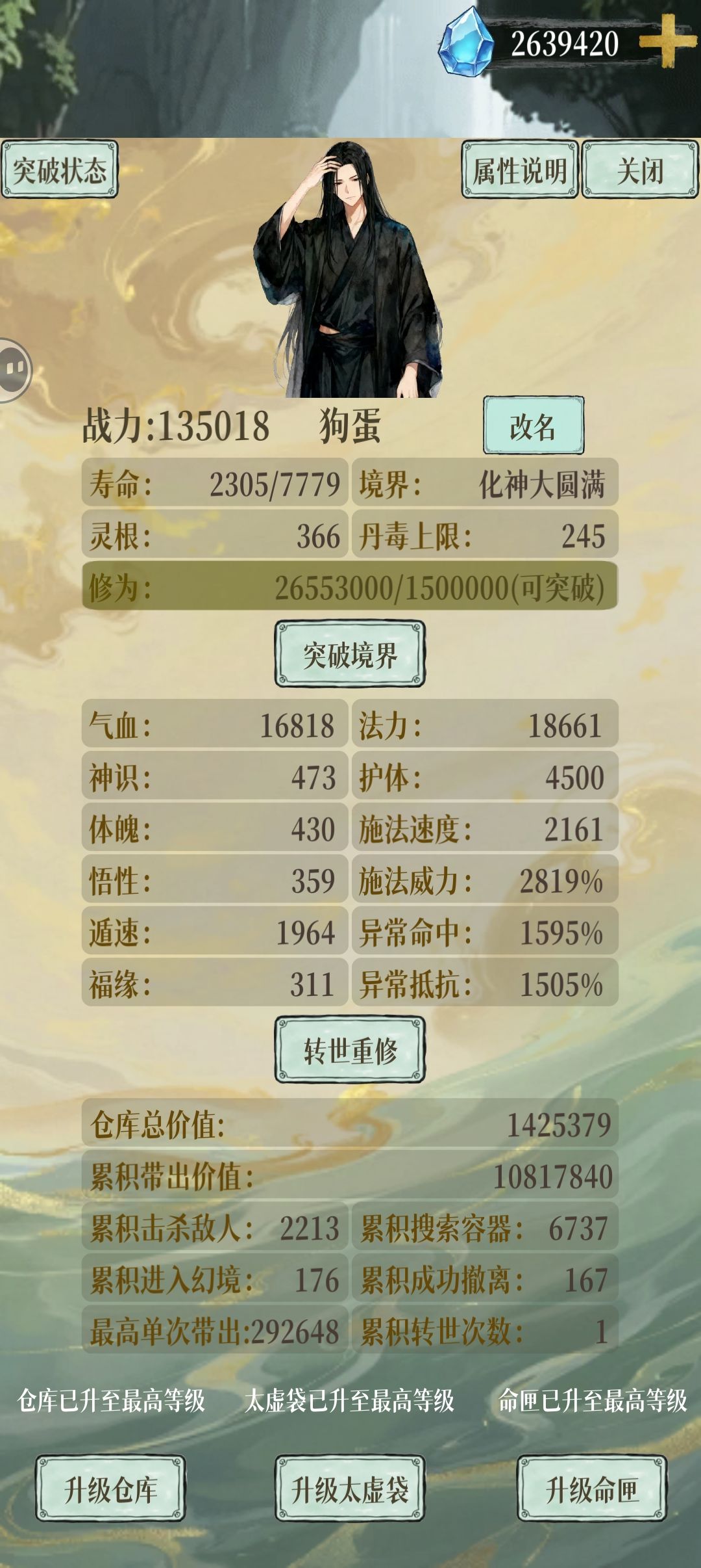 大佬们九霄雷劫在哪啊 2