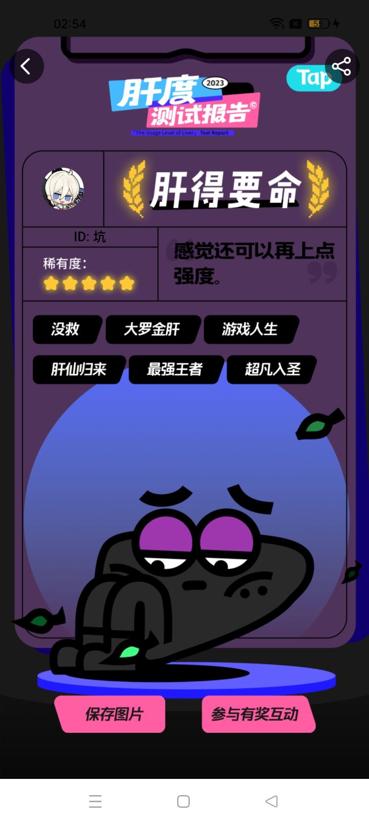 我没治了#我的肝度测试报告截图