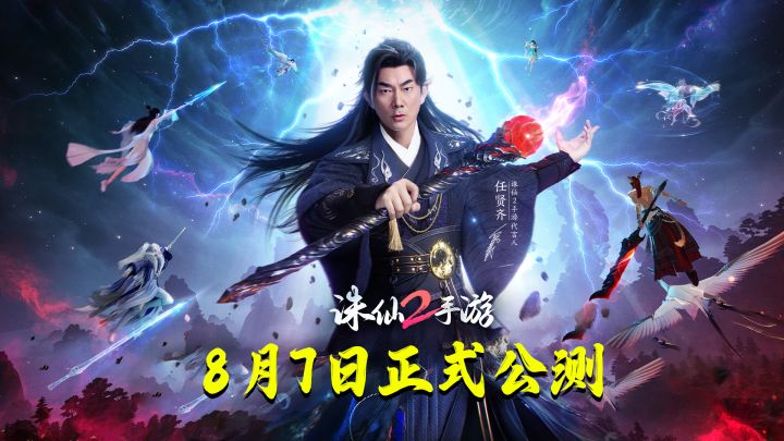 开服倒计时仅一天,《诛仙2》手游你给我玩这么大啊?截图