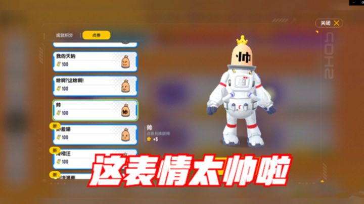 香肠派对:SS9赛季,点券兑换新增表情,很难不喜欢啊截图