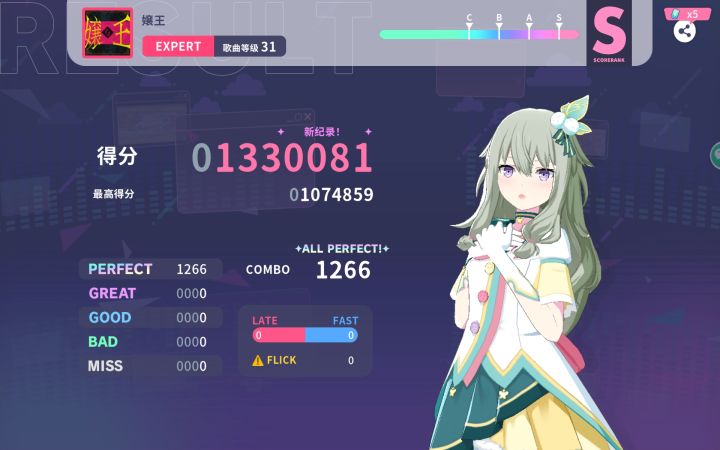 【1pc?!】孃王ex31 All Perfect!!截图