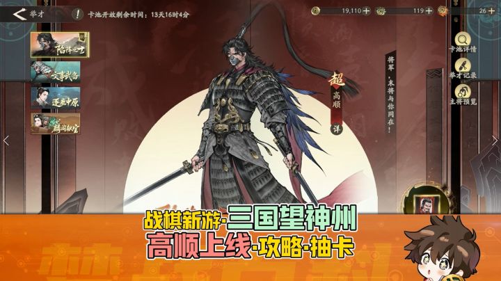 【三国望神州】高顺上线 自带小弟 抽卡+攻略截图