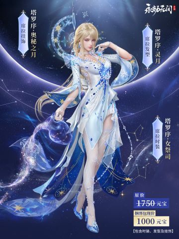 永劫无间·新系列塔罗序，席拉和沈妙先行