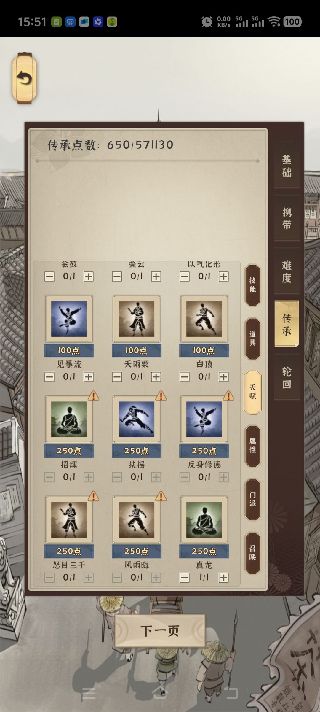 无传承过剧情和轮回选择个人总结 2