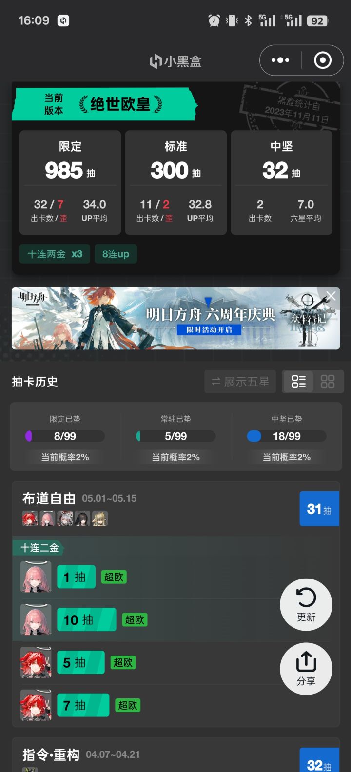 我本来是个不爱晒卡的人...截图