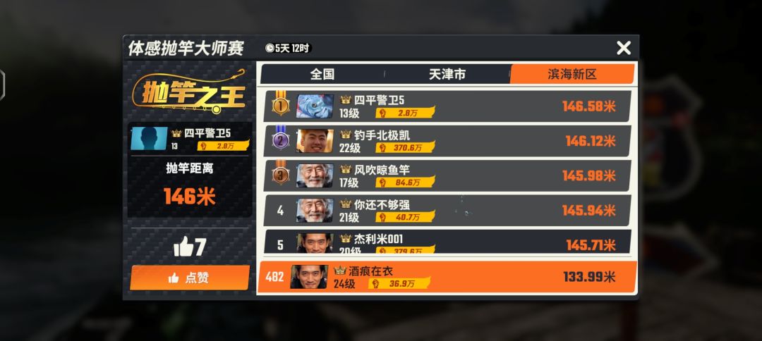 甩杆技巧 1