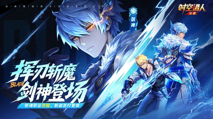 挥刃斩魔,剑神登场!截图