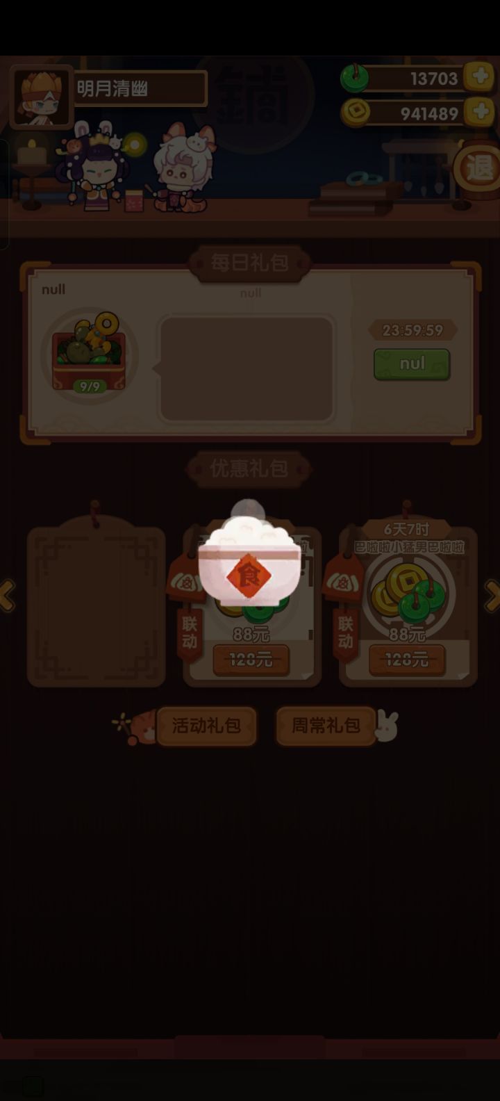 氪金无门啊截图