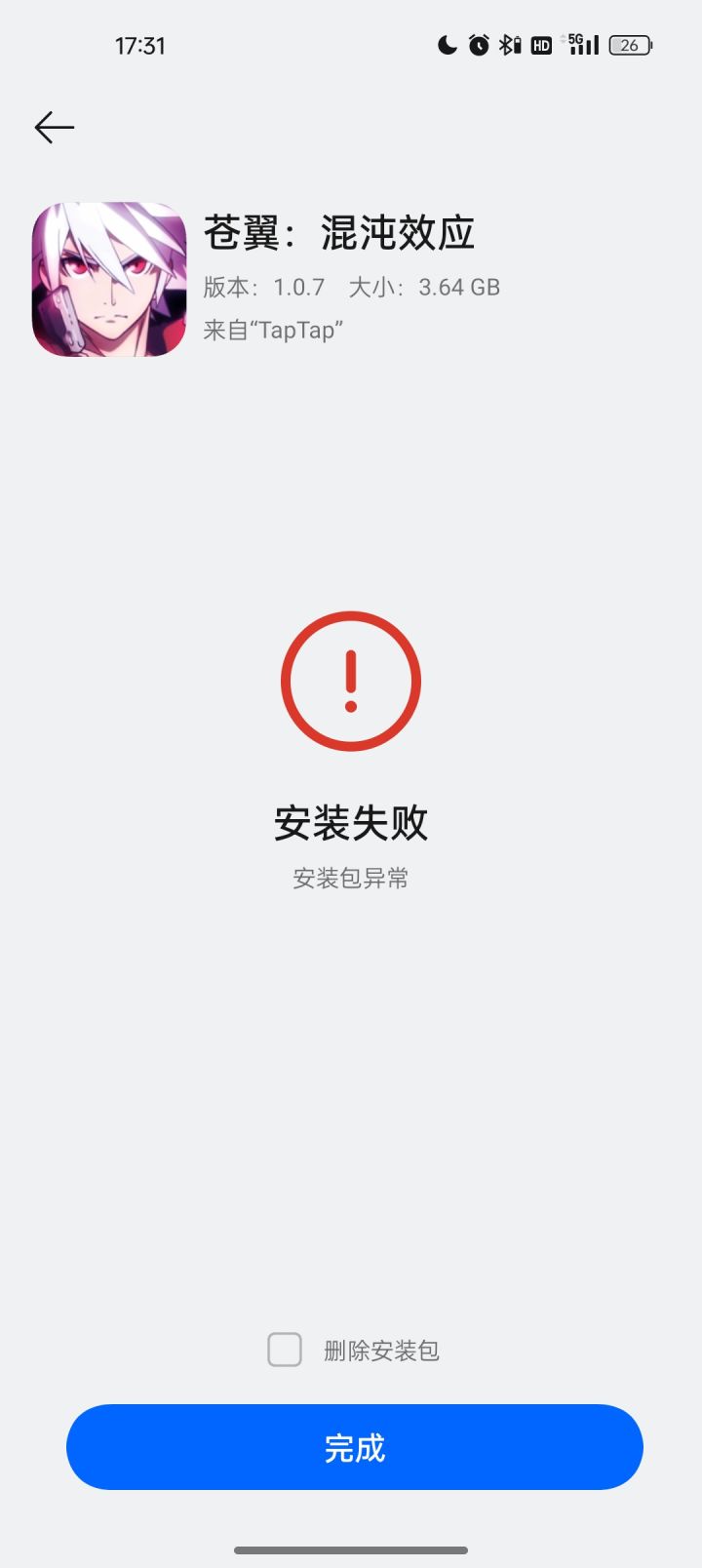安装不了啊截图