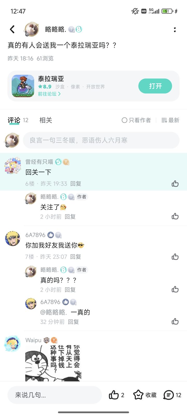 我真的太感动了吧。真的有人送哈哈哈哈哈哈哈哈真的太激动了哈哈哈哈哈我也可以炫耀一下以后可以一块玩游戏了开心截图