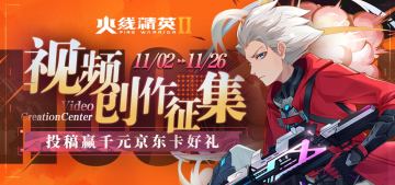 （已开奖）创作有奖丨「火线枪鸣」视频征集开启啦！来分享指尖枪鸣的畅爽吧！