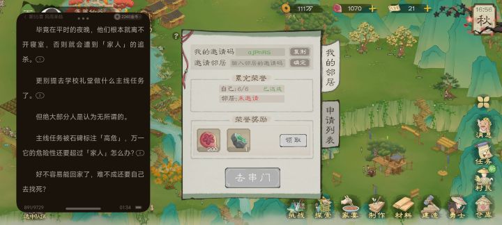 来个邻居截图