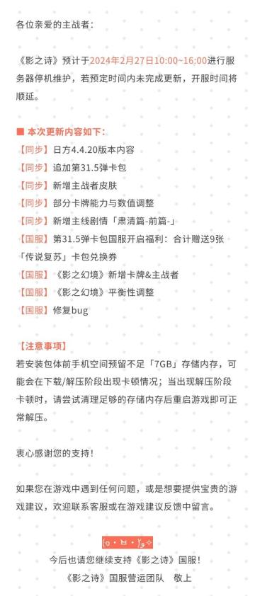 《影之诗》2月27日服务器停机维护公告#影之诗