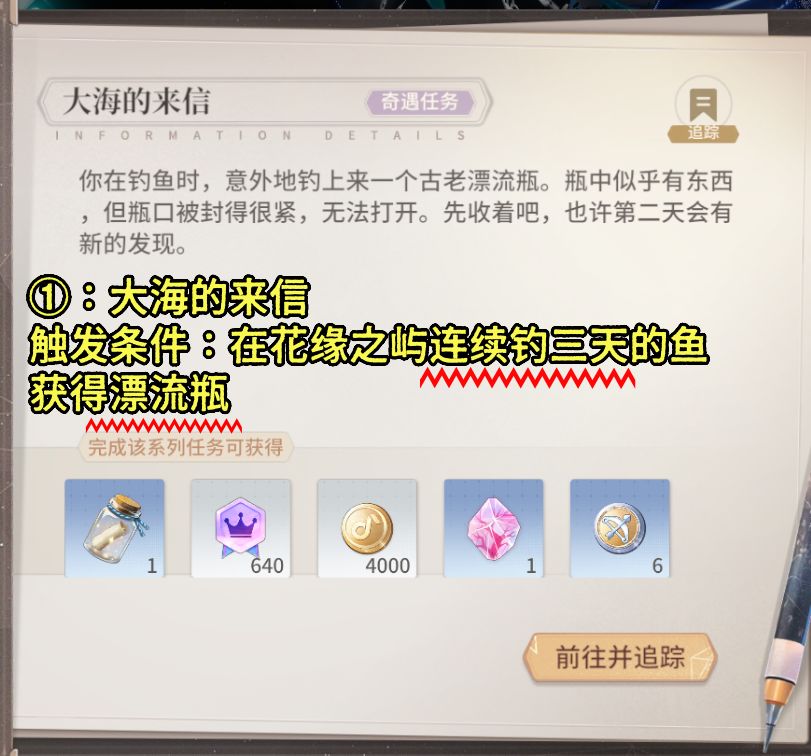 情缘岛奇遇攻略:串烧任务全完成! 2