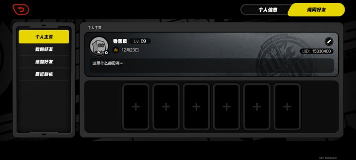 #绝区零公测打卡 蹲个好友位截图