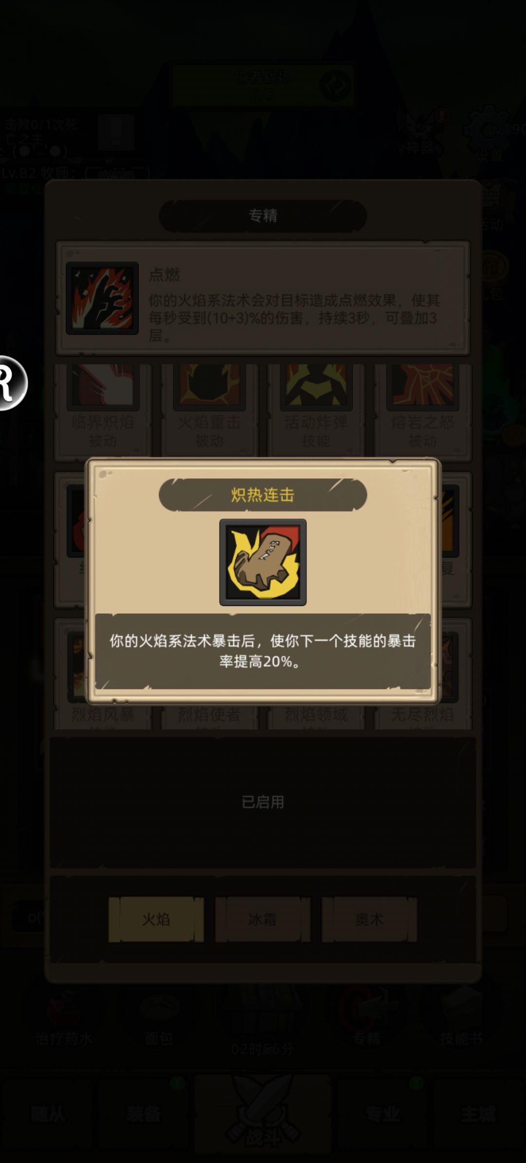 火球术100%暴击 3