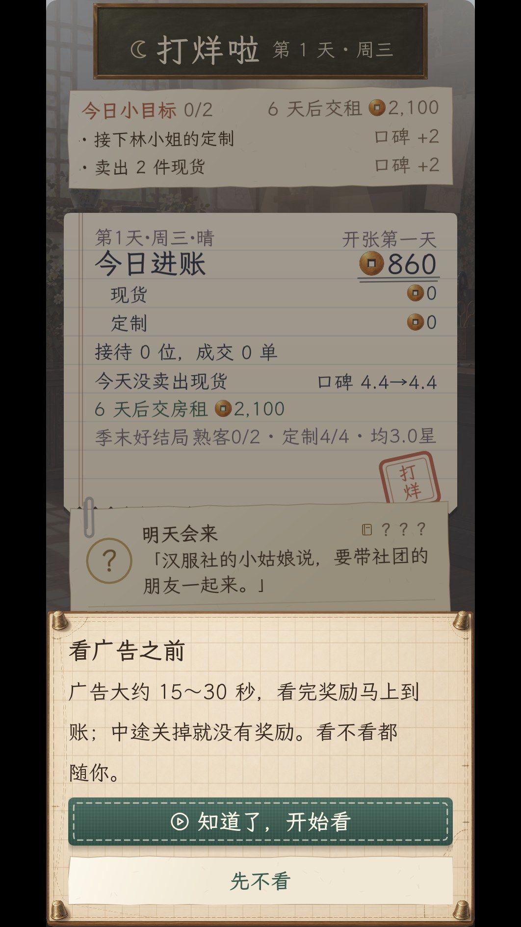 小衣铺更新：看广告的奖励更实在了 2