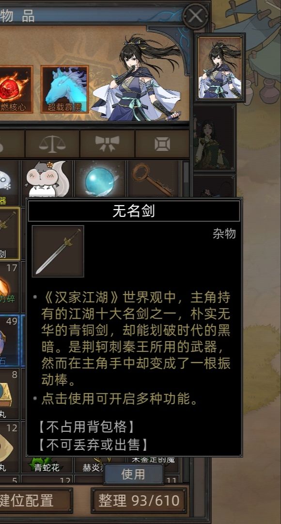 即使不是无名剑主,也建议你拥有一把无名剑 1