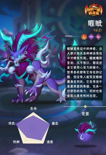 【萌龙信息卡】睚眦（L）‖心灵&混沌