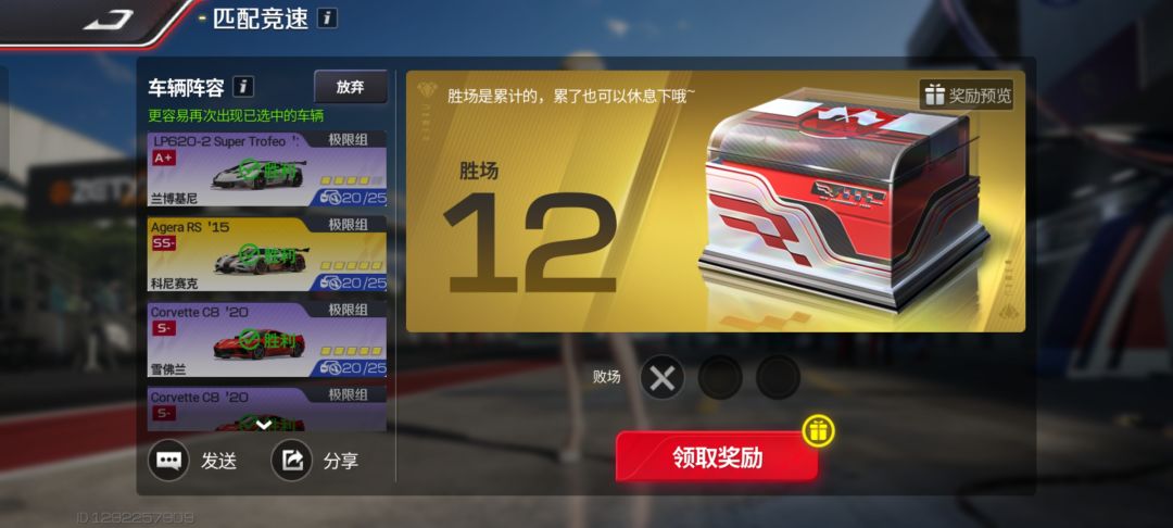 这就是夺金十二胜的终极奖励吗😍 2