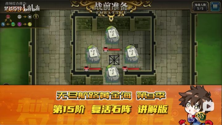 【大航海第9季】第15阶 复活石阵 讲解版截图