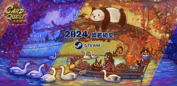 社区活动|《卡牌迷境》登录Steam，添加愿望单赢好礼