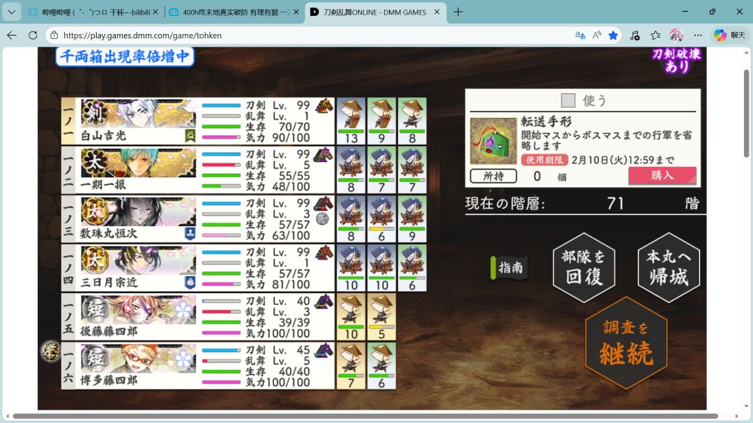 不是哥们?原来71层能出鬼丸国纲啊() 3