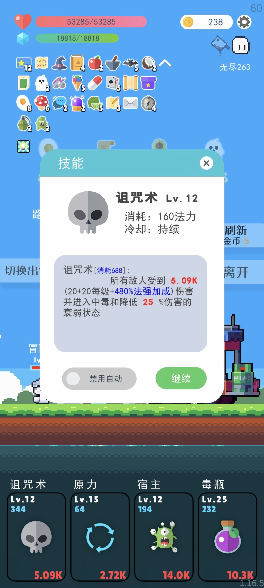 诅咒术这个技能在buff栏中出现的文字错误 2