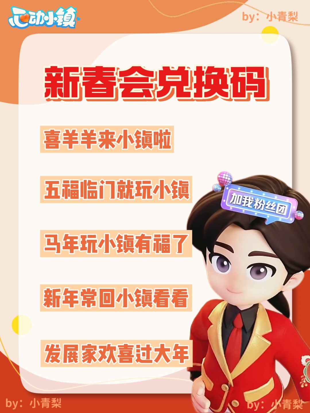 心动小镇5个新春兑换码大全 1