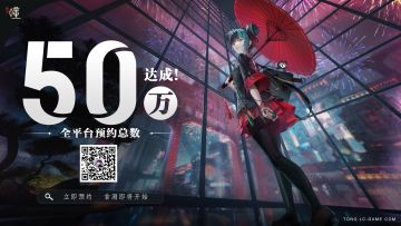 已开奖 | 《暗号：瞳》有50万预约啦！抽送激活码福利！