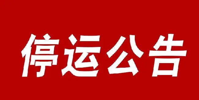 《生存大作战》taptap专服版本停运公告截图