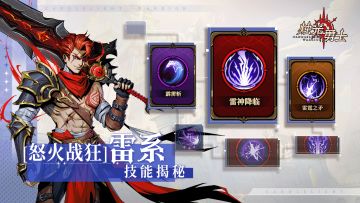 【战士-雷系】--法术技能宝典📣