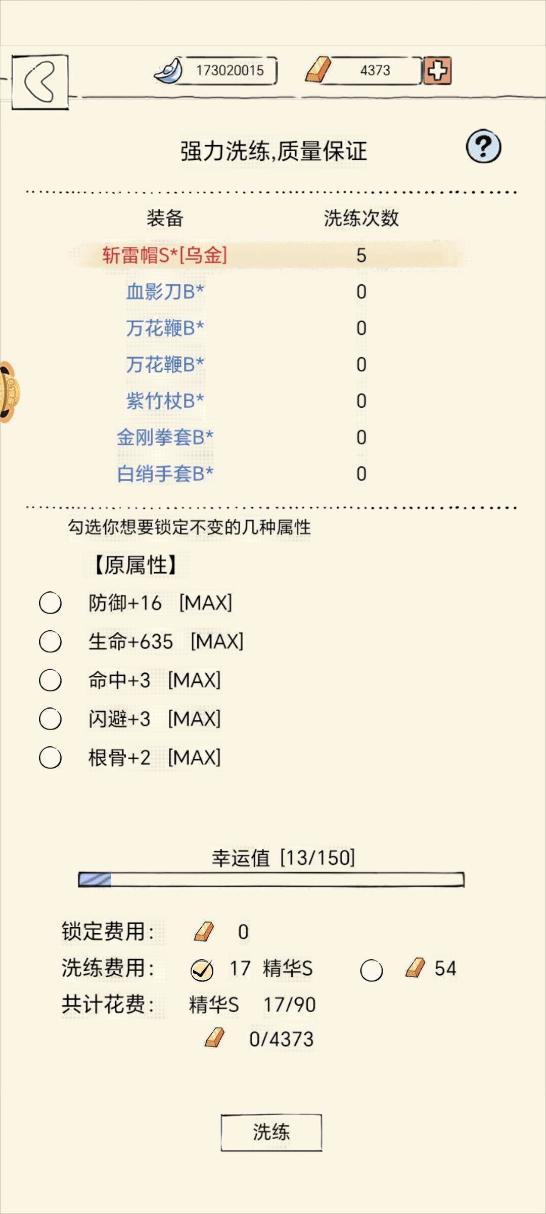 目前打造的四件乌金S暂时毕业 3
