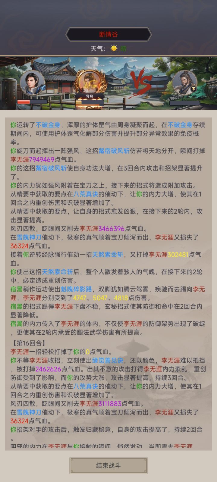 五逆过断情截图