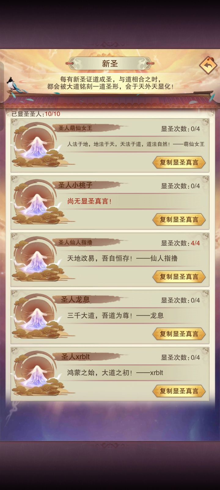 好多圣人截图