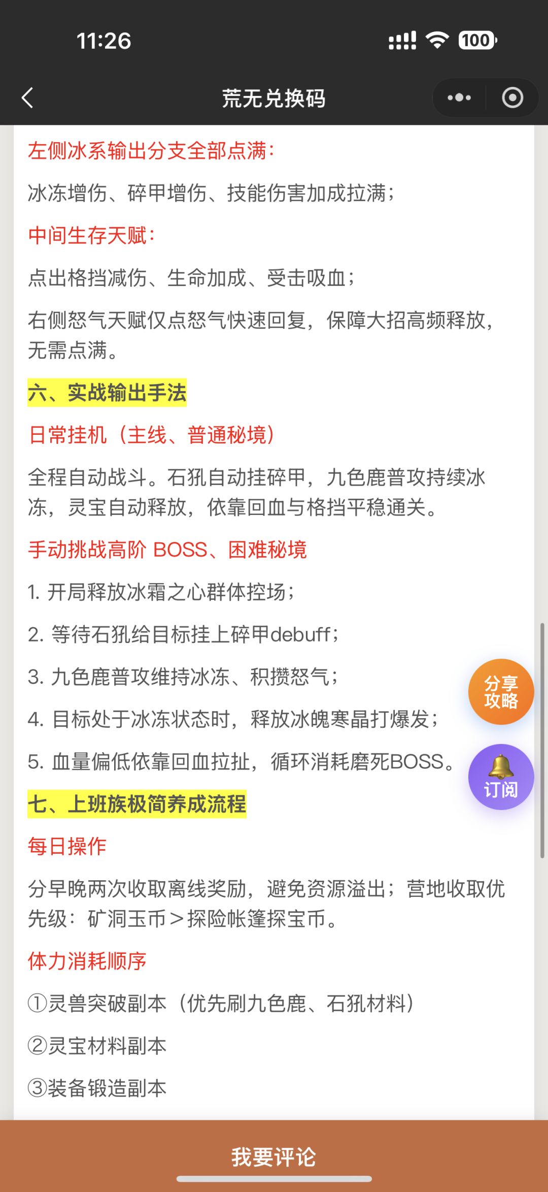 荒无之下:冰系流派全方位攻略! 4