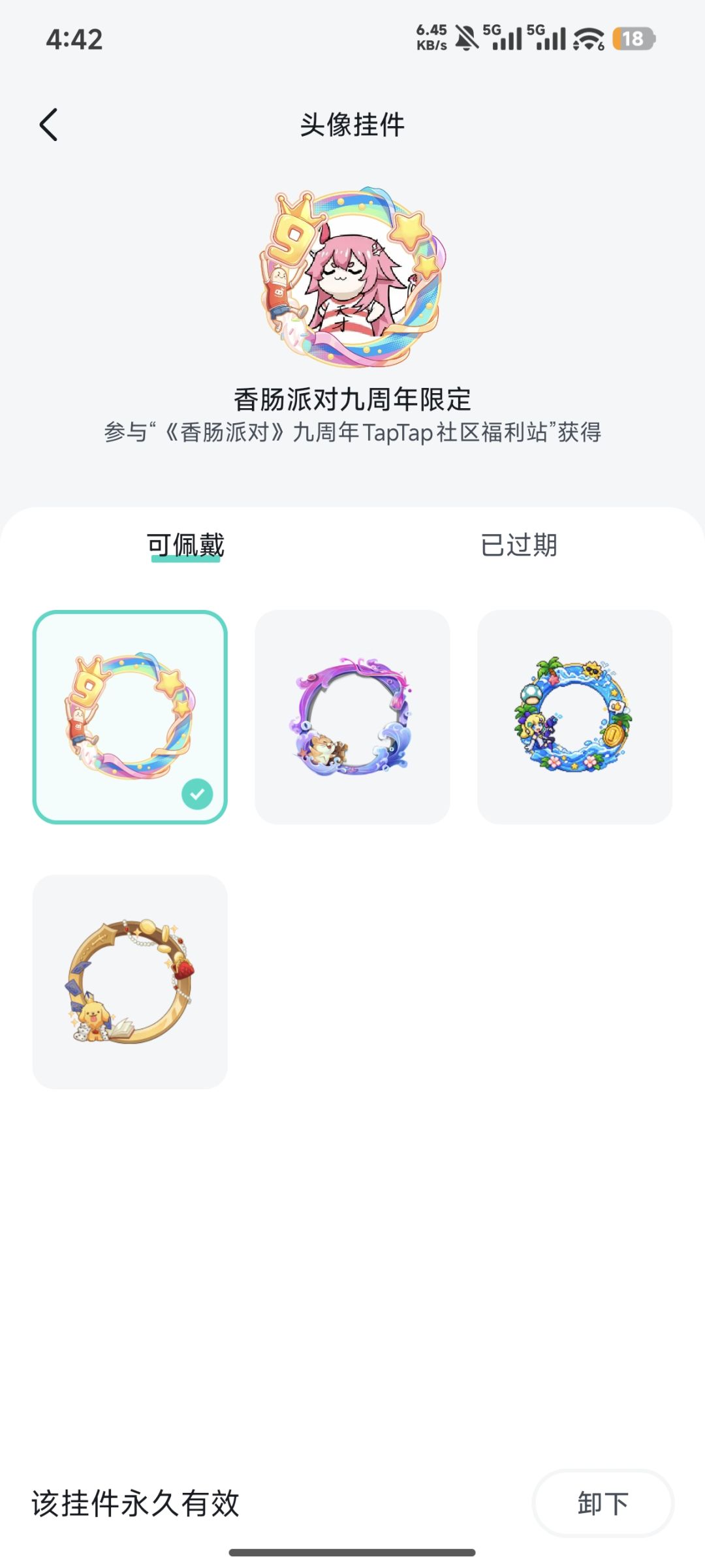 香肠派对头像挂件 3