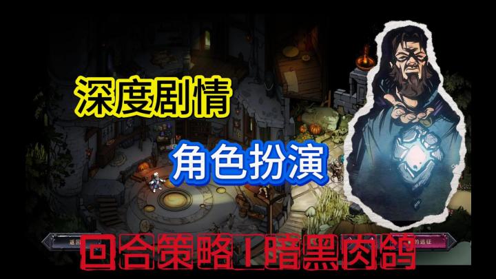 《灾厄之石》暗黑肉鸽回合制游戏推荐。深度剧情,开启奇幻冒险!截图