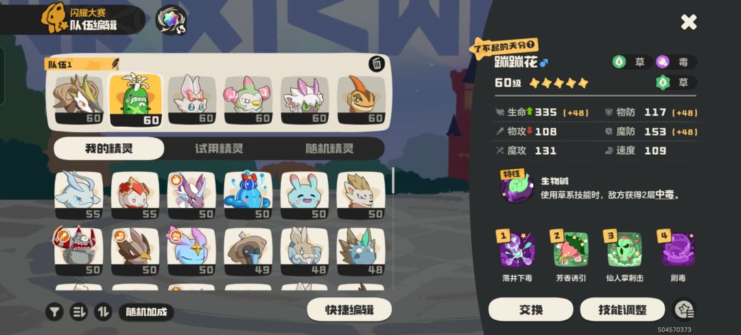 新手第一次接触这个闪耀大赛 2