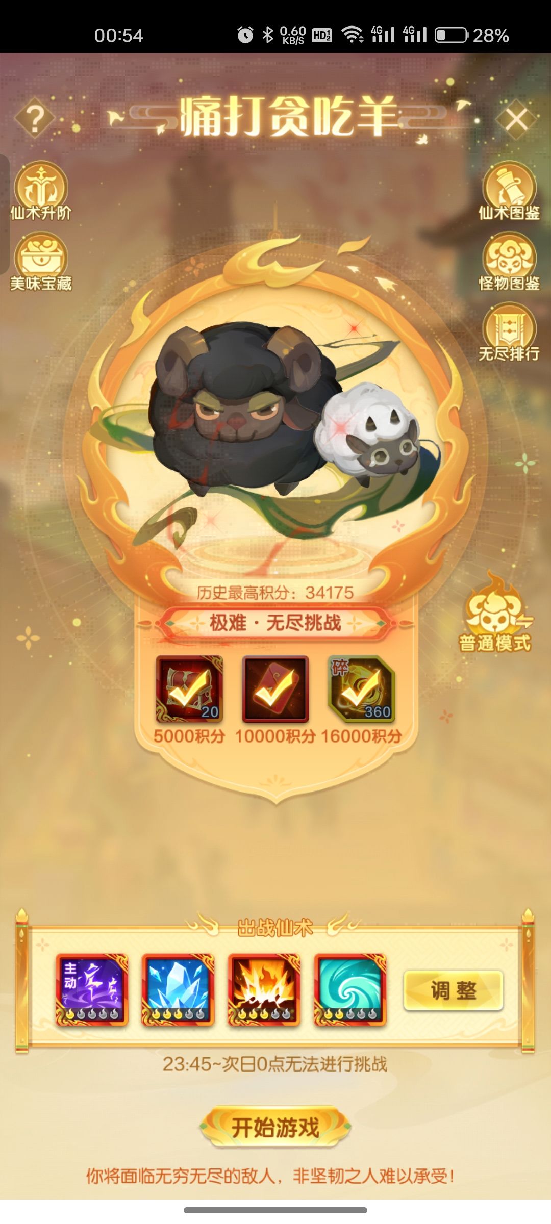 贪吃羊第五关＋无尽稳定25000分截图