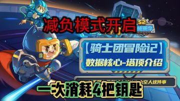 元气骑士前传：一次出4个投影宝箱，大幅减负版本来临！