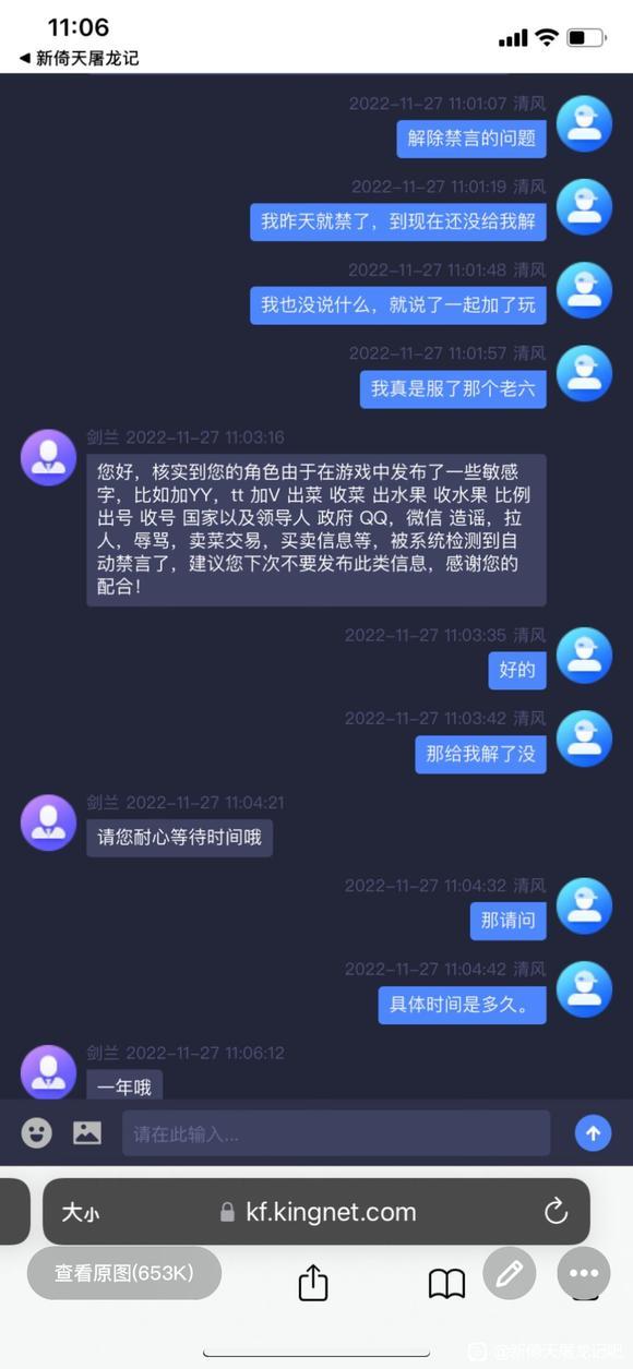 禁言!瞎禁言!一禁就是一年!截图