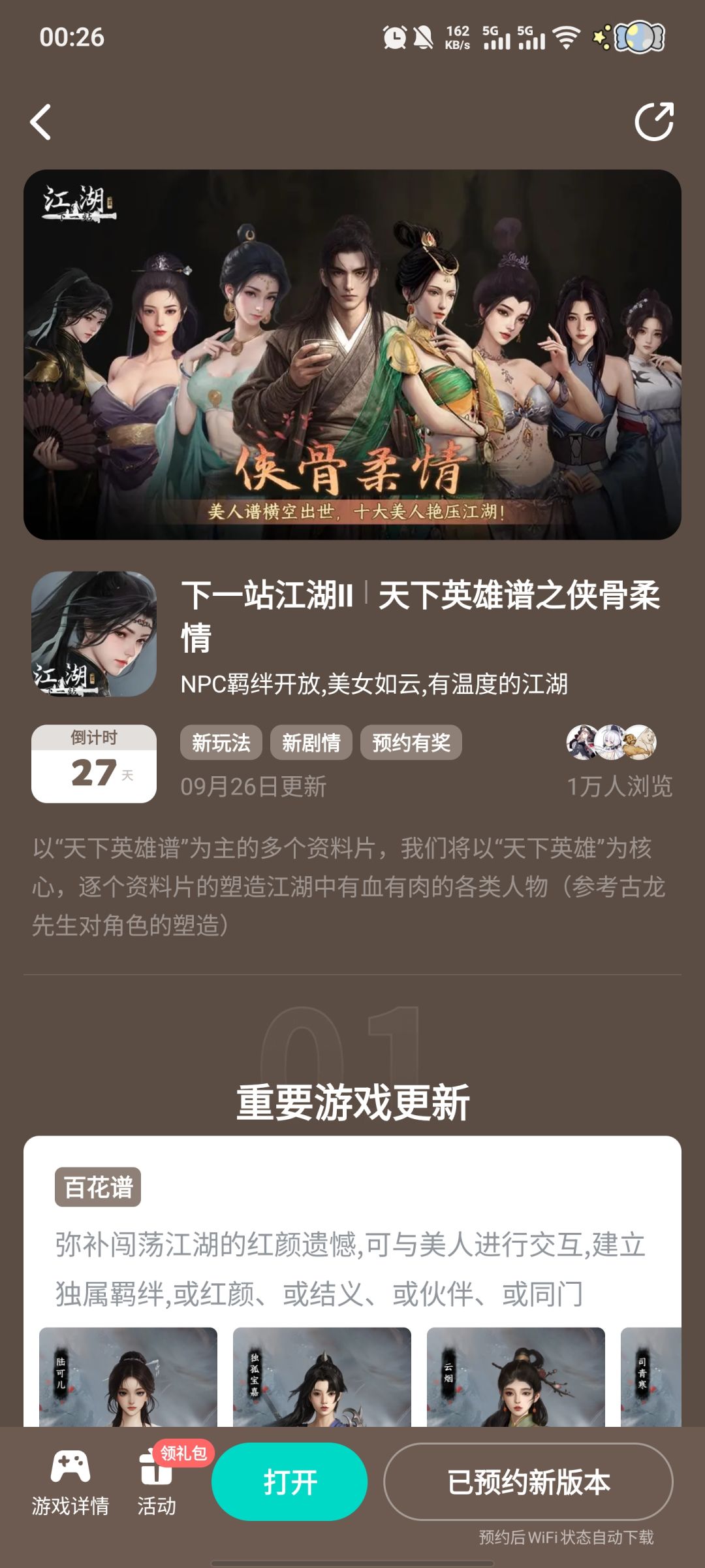 参与侠骨柔情预约活动免费获得武器特效 1