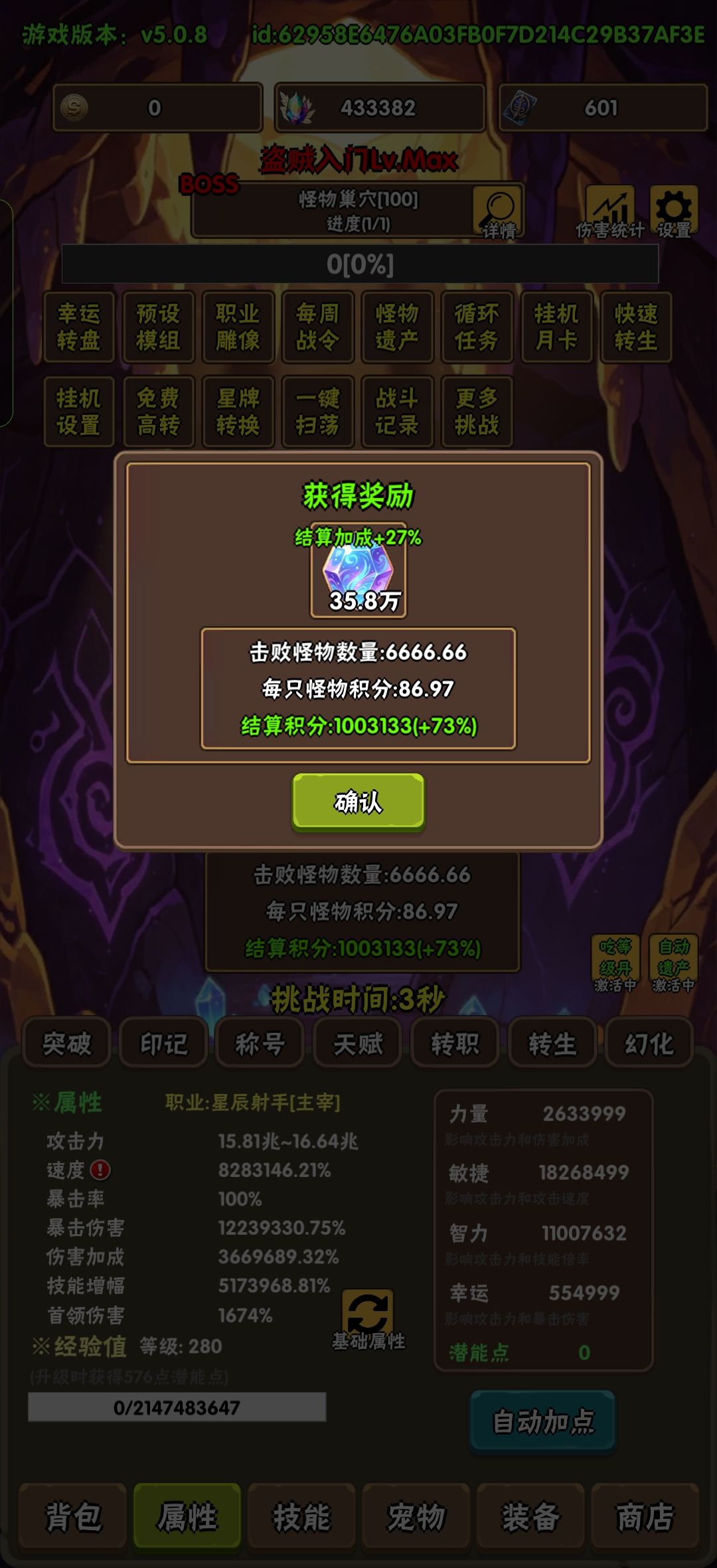 巢穴100万属性 1