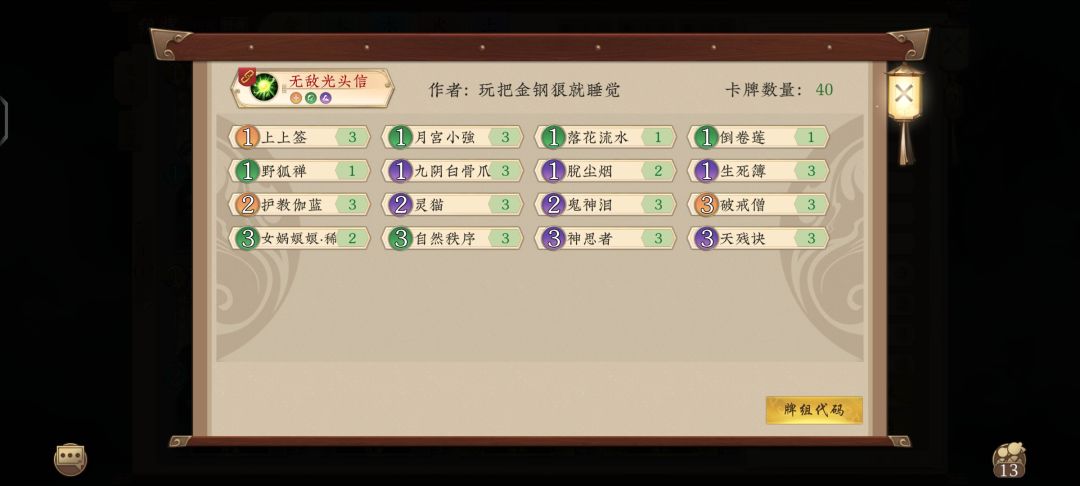 如何在月末轻松上尊?请认准金钢狼系列卡组 2