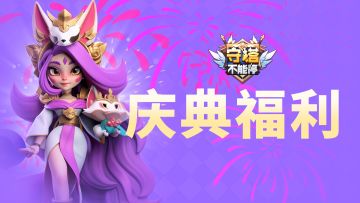 福利兑换码 第四弹