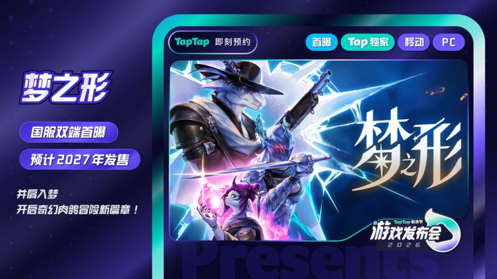 梦境启程!TapTap移动端预约现已开启!截图