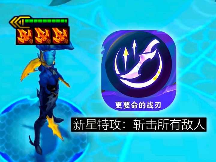 云顶：战刃终于等来了他真正的主人！截图